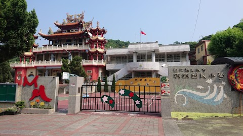 彰化縣員林市明湖國民小學