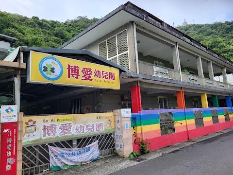 財團法人天主教會台北教區附設宜蘭縣私立博愛幼兒園