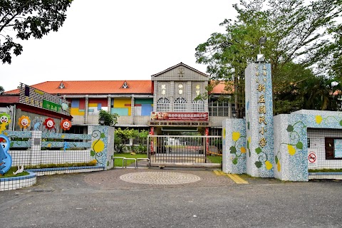 高雄市杉林區新庄國民小學
