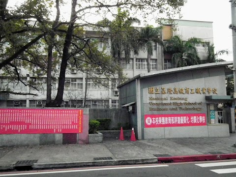 基隆商工
