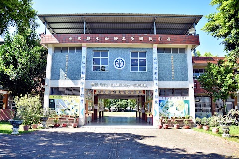 屏東縣九如鄉三多國民小學
