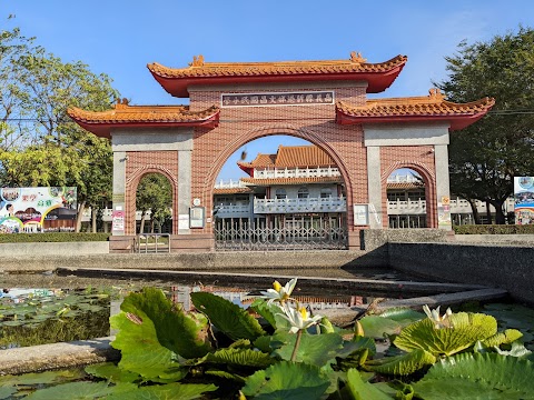 嘉義縣新港鄉文昌國民小學