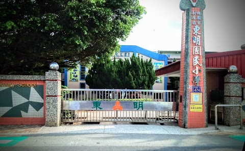桃園市新屋區東明國民小學