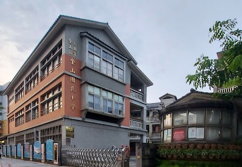 新北市金山區金山國民小學