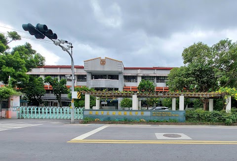 新北市立柑園國民中學