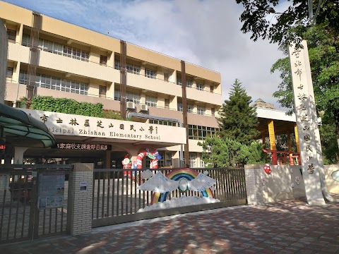 臺北市士林區芝山國民小學