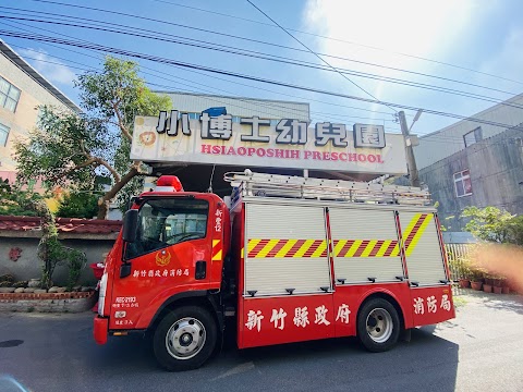 私立小博士幼兒園