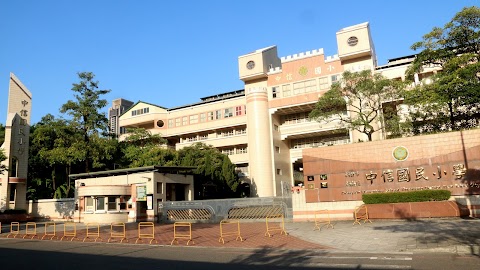新北市新莊區中信國民小學