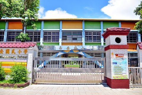 高雄市彌陀區南安國民小學