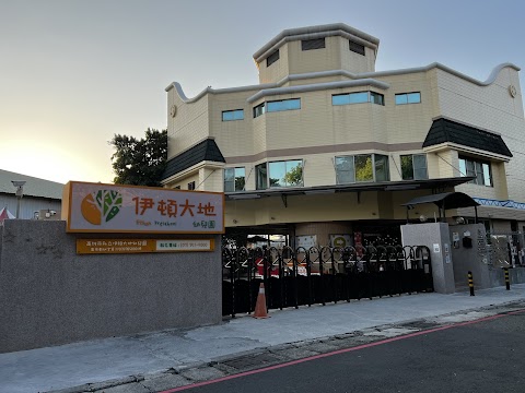 伊頓大地幼兒園