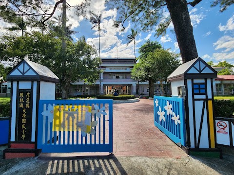 花蓮縣鳳林鎮大榮國民小學