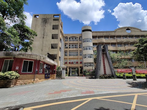 新北市立中和國民中學