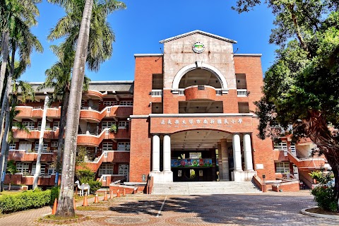 嘉義縣太保市南新國民小學