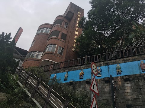 新北市立烏來國民中小學