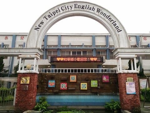 新北市石門區乾華國民小學