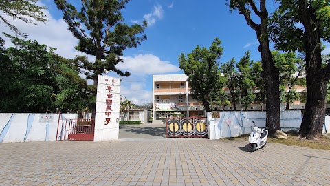 臺東縣立卑南國民中學