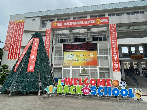 弘文高級中學