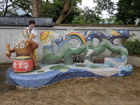 新北市萬里區大坪國民小學
