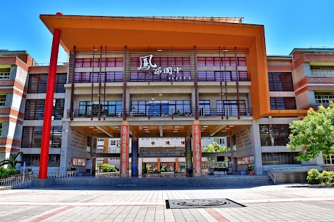 高雄市立鳳西國民中學