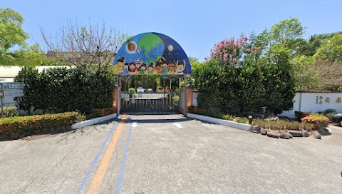 宜蘭縣私立安康幼兒園