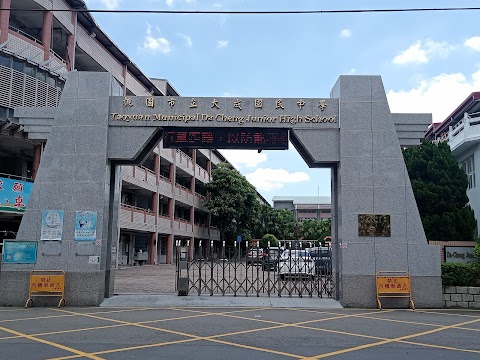桃園市立大成國民中學