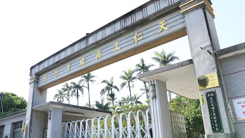 台南縣私立天仁高級工商職業學校