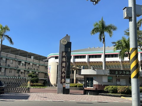 臺南市立民德國民中學