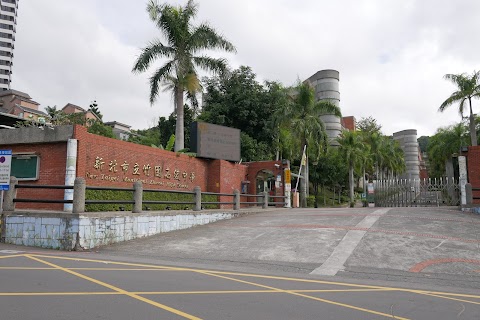 新北市立竹圍高級中學