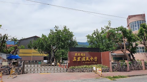 花蓮縣玉里國民中學