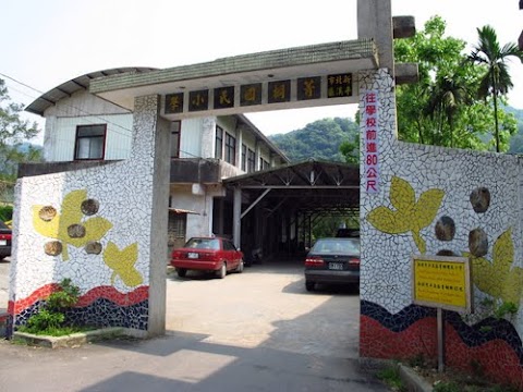 新北市平溪區菁桐國民小學