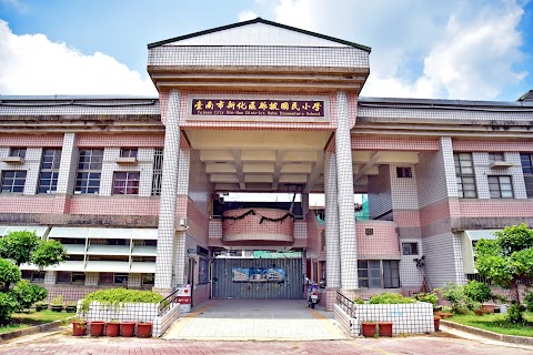 臺南市新化區𦰡拔國民小學