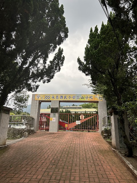 南投縣集集鎮永昌國小