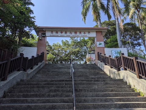 高雄市鼓山區壽山國民小學