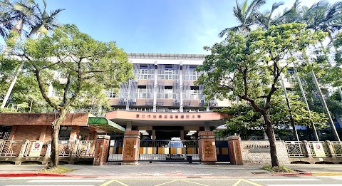 臺北市信義區福德國民小學