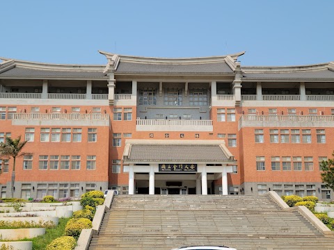 國立金門大學