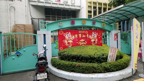 私立中鋼褔委會附幼