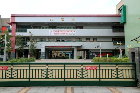 新北市三重區永福國民小學