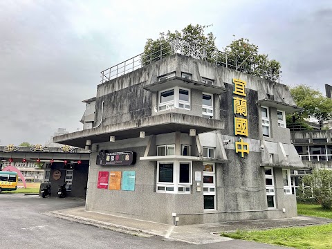 宜蘭縣立宜蘭國民中學
