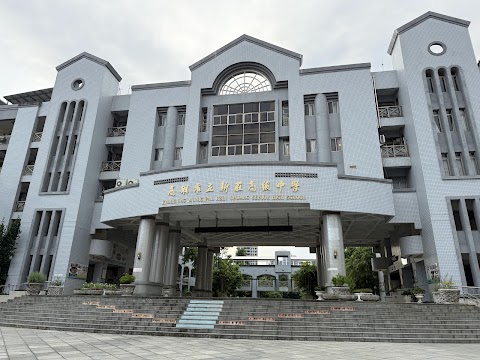 高雄市立新莊高級中學