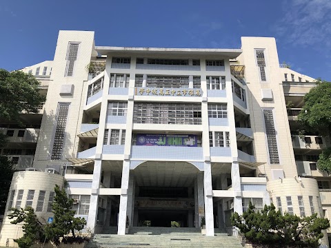 高雄市立中正高級中學