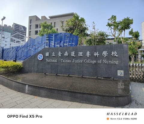 國立臺南護理專科學校