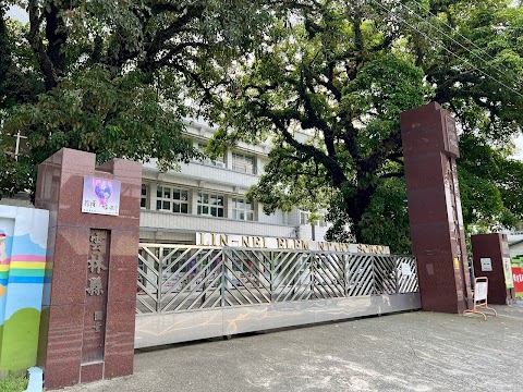 林內國小