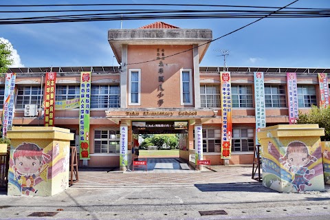 屏東縣里港鄉土庫國民小學