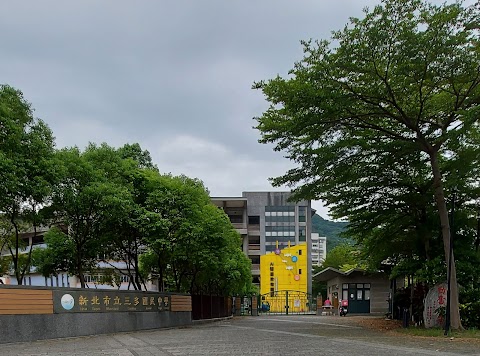 新北市立三多國民中學