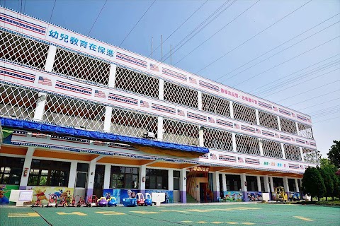 偉生幼稚園