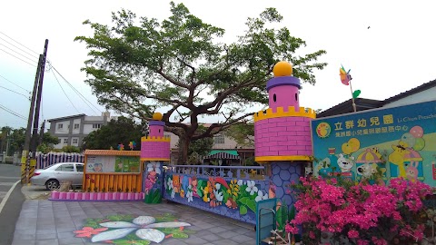 屏東縣私立立群幼兒園