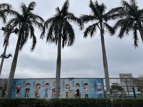 國立苗栗高級農工職業學校