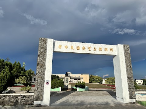 澎湖縣立望安國民中學