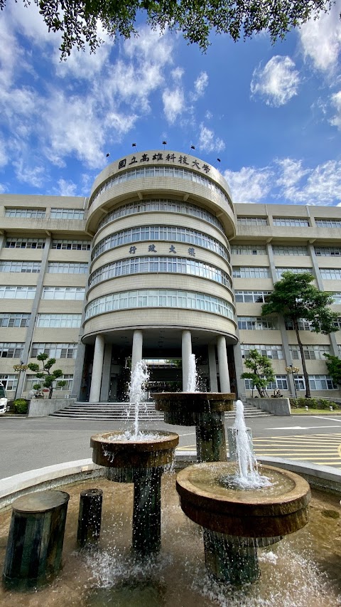 國立高雄科技大學 建工校區