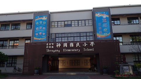 臺中市神岡區神岡國民小學